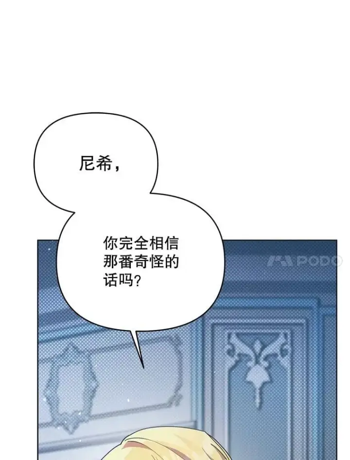 漫画《契约夫妻的每一夜》78.四人一起用餐第34张图