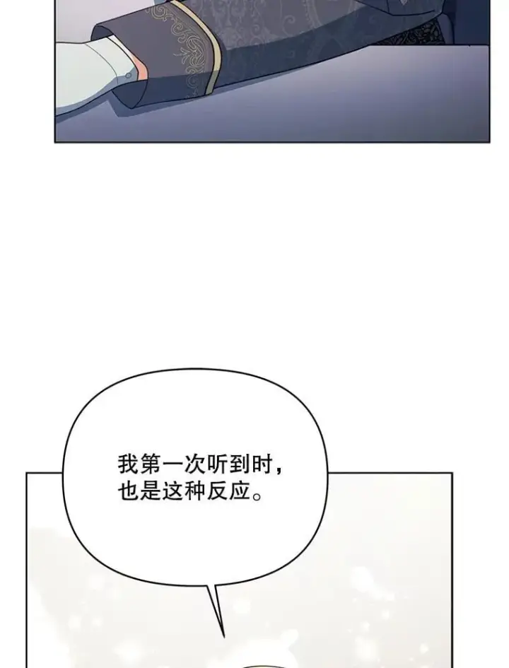 漫画《契约夫妻的每一夜》78.四人一起用餐第36张图