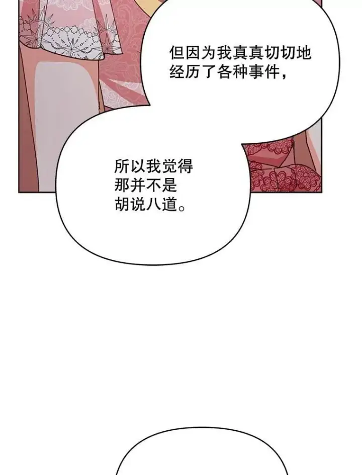 漫画《契约夫妻的每一夜》78.四人一起用餐第38张图