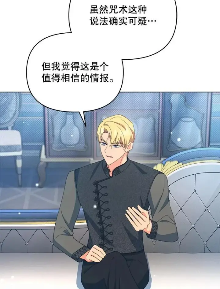 漫画《契约夫妻的每一夜》78.四人一起用餐第39张图