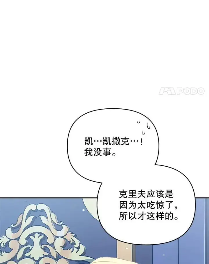 漫画《契约夫妻的每一夜》78.四人一起用餐第4张图