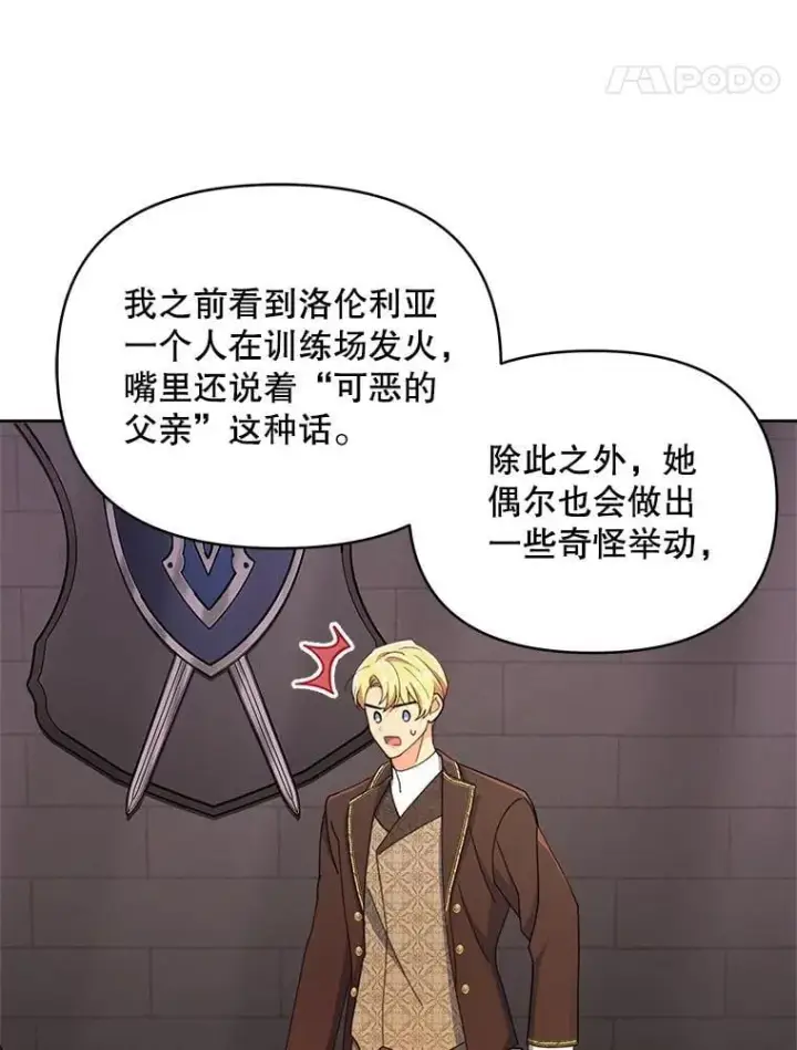 漫画《契约夫妻的每一夜》78.四人一起用餐第41张图