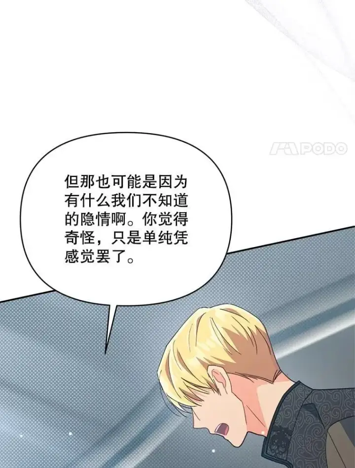 漫画《契约夫妻的每一夜》78.四人一起用餐第44张图