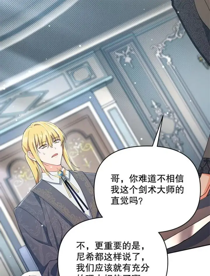 漫画《契约夫妻的每一夜》78.四人一起用餐第45张图