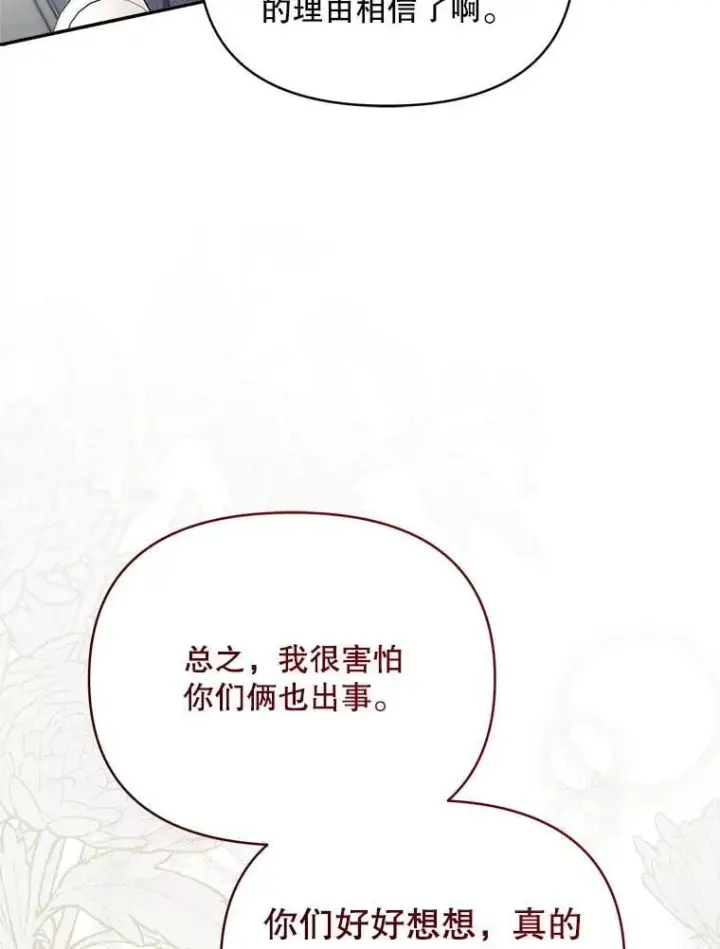 漫画《契约夫妻的每一夜》78.四人一起用餐第46张图
