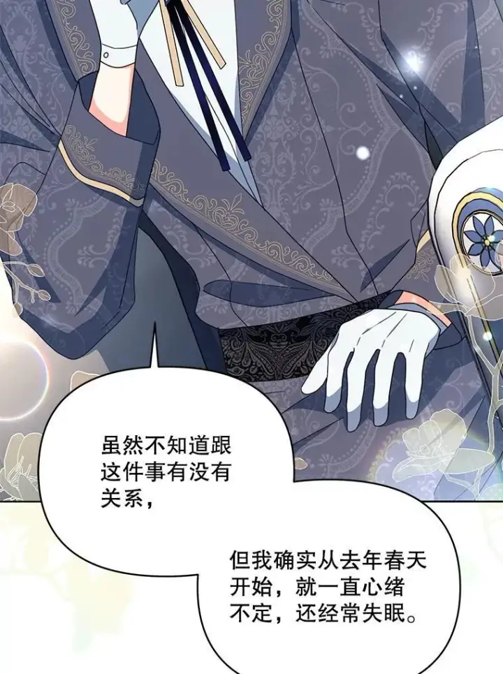 漫画《契约夫妻的每一夜》78.四人一起用餐第51张图
