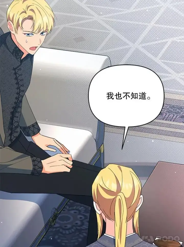 漫画《契约夫妻的每一夜》78.四人一起用餐第53张图
