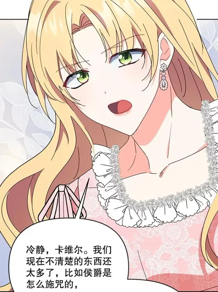 漫画《契约夫妻的每一夜》78.四人一起用餐第55张图