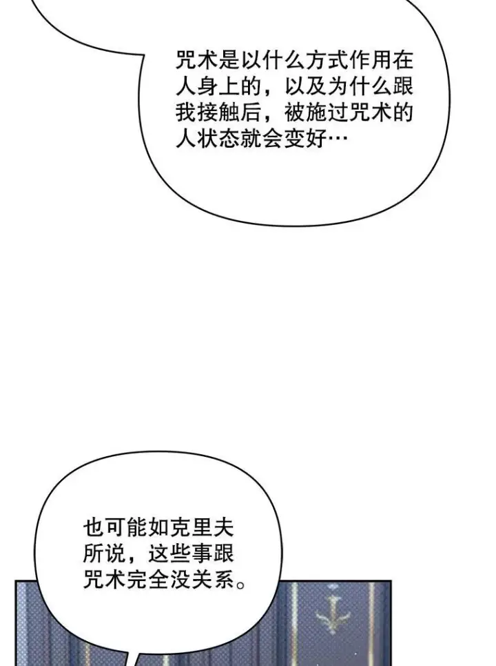 漫画《契约夫妻的每一夜》78.四人一起用餐第56张图