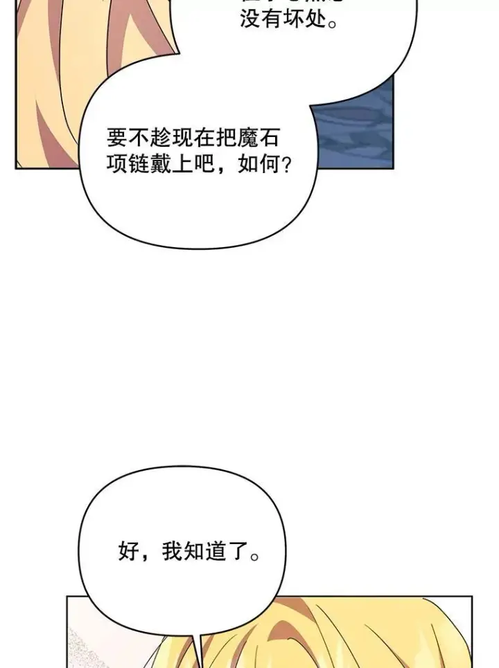 漫画《契约夫妻的每一夜》78.四人一起用餐第58张图