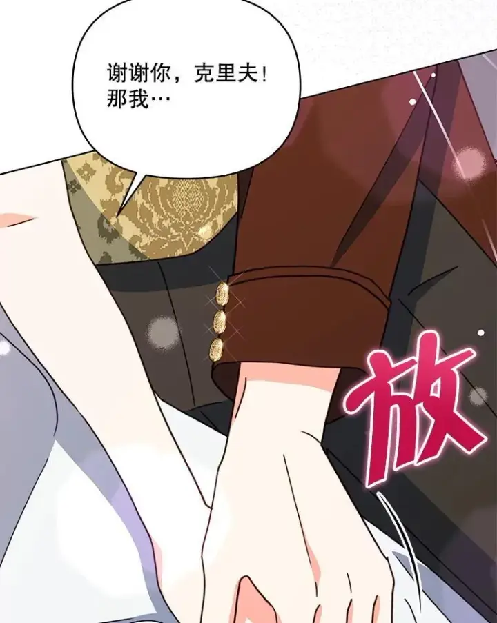 漫画《契约夫妻的每一夜》78.四人一起用餐第65张图