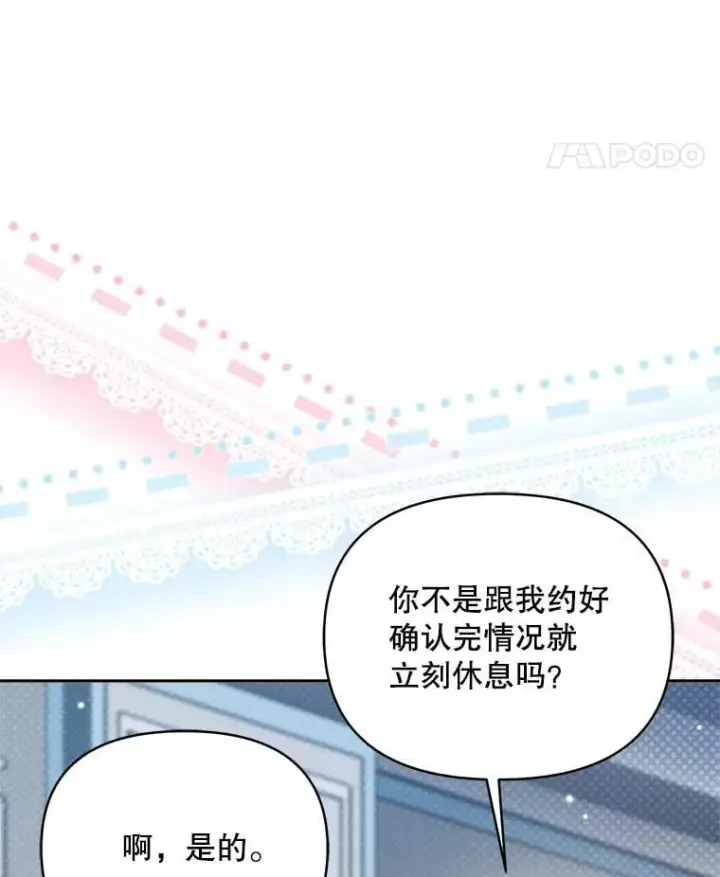 漫画《契约夫妻的每一夜》78.四人一起用餐第67张图