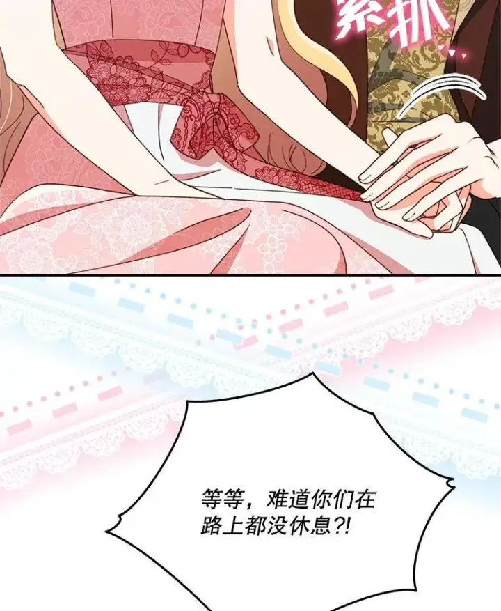 漫画《契约夫妻的每一夜》78.四人一起用餐第69张图
