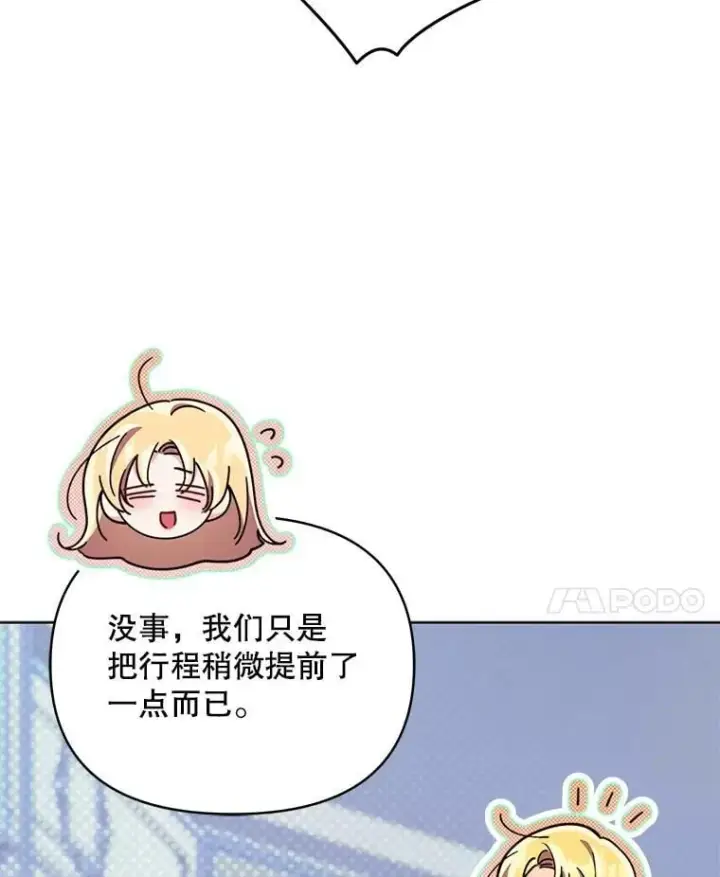 漫画《契约夫妻的每一夜》78.四人一起用餐第70张图