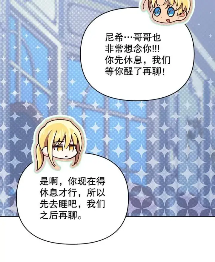 漫画《契约夫妻的每一夜》78.四人一起用餐第71张图