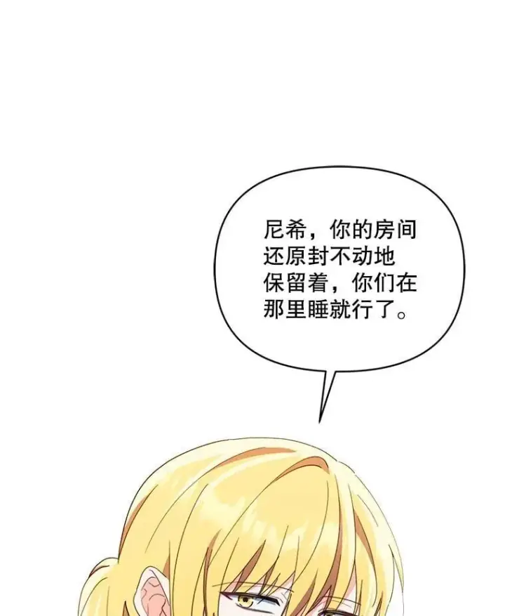 漫画《契约夫妻的每一夜》78.四人一起用餐第72张图