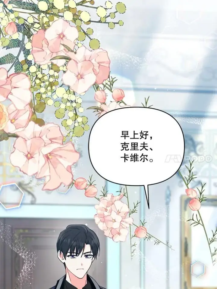 漫画《契约夫妻的每一夜》78.四人一起用餐第77张图