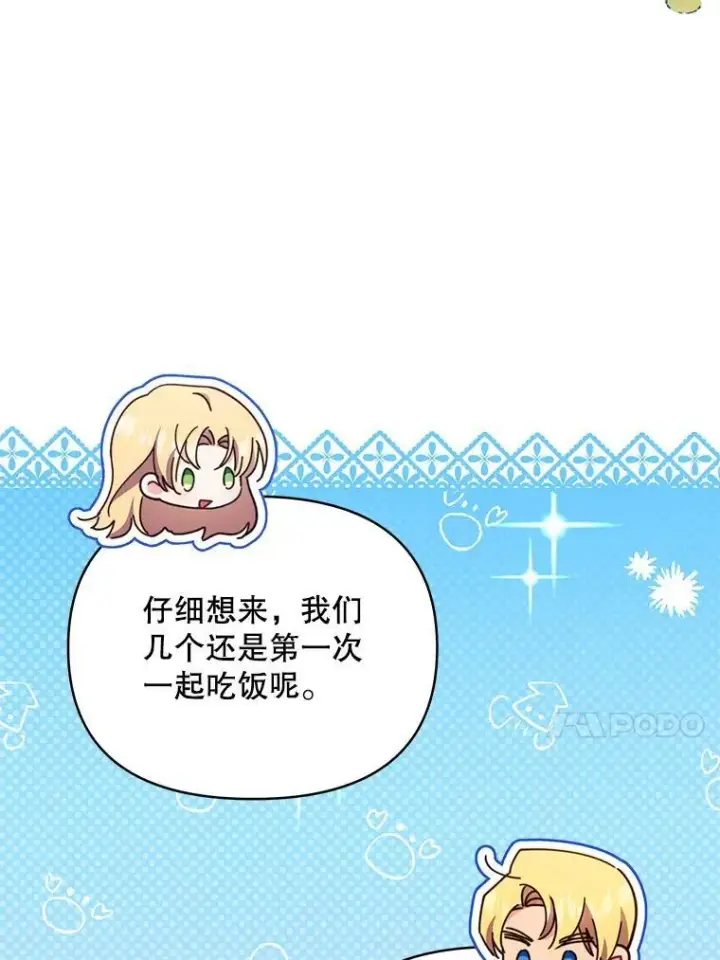 漫画《契约夫妻的每一夜》78.四人一起用餐第80张图