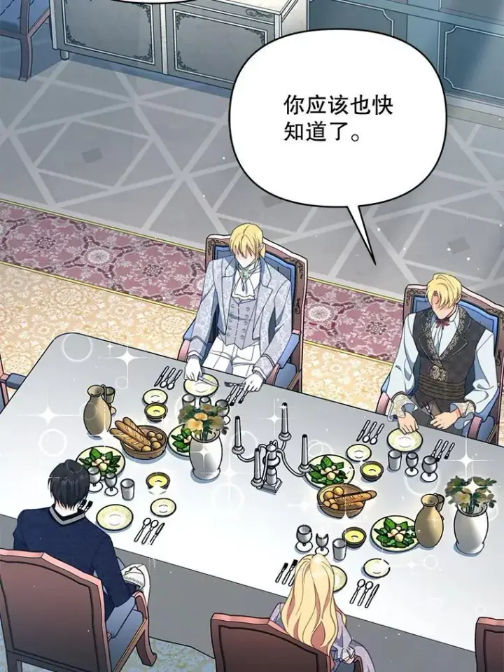 漫画《契约夫妻的每一夜》78.四人一起用餐第82张图