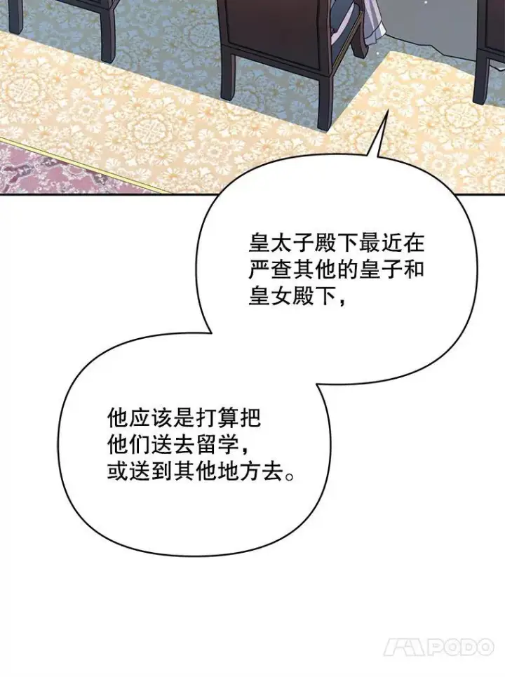 漫画《契约夫妻的每一夜》78.四人一起用餐第83张图