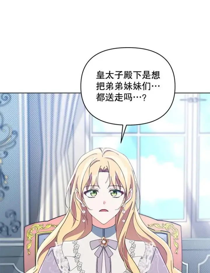漫画《契约夫妻的每一夜》78.四人一起用餐第84张图
