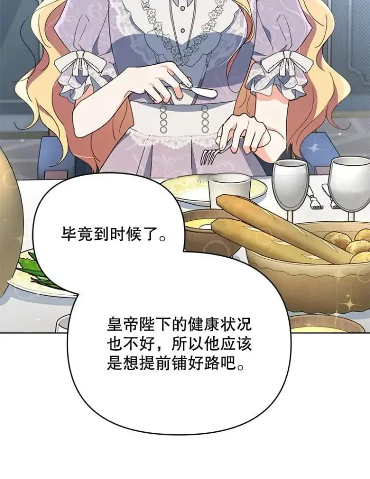 漫画《契约夫妻的每一夜》78.四人一起用餐第85张图