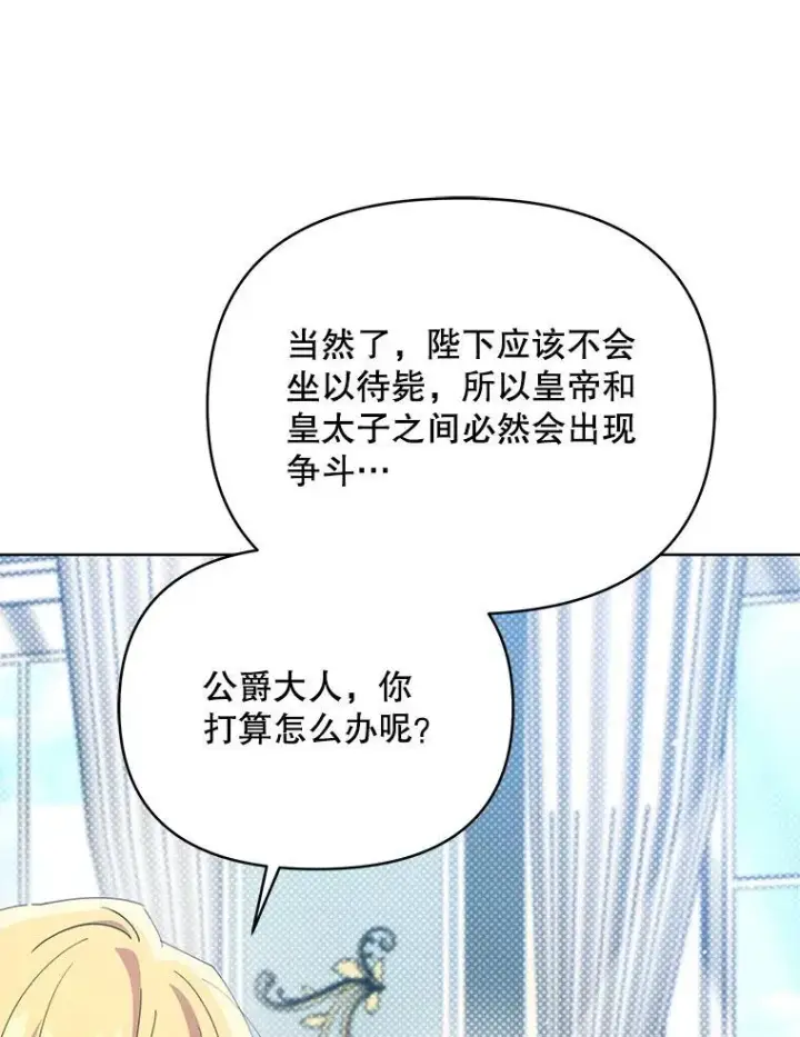 漫画《契约夫妻的每一夜》78.四人一起用餐第86张图