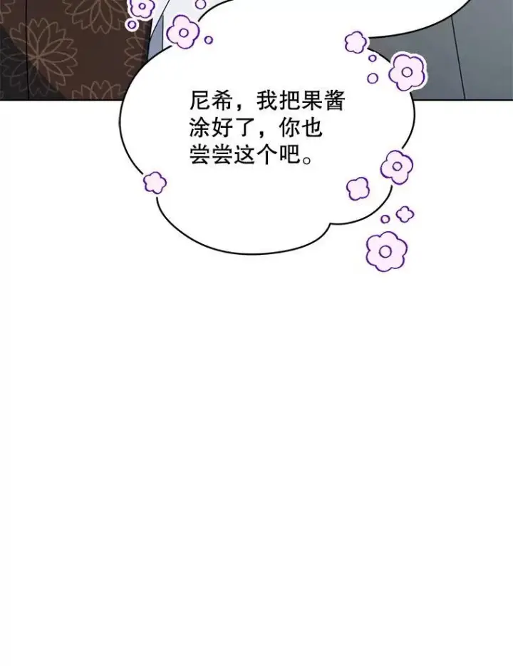 漫画《契约夫妻的每一夜》78.四人一起用餐第88张图