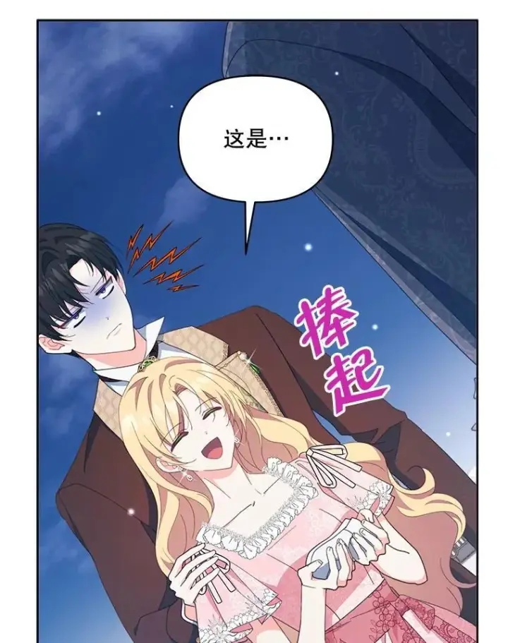 漫画《契约夫妻的每一夜》78.四人一起用餐第9张图