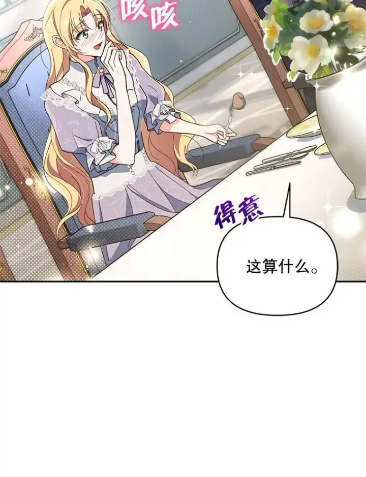 漫画《契约夫妻的每一夜》78.四人一起用餐第92张图