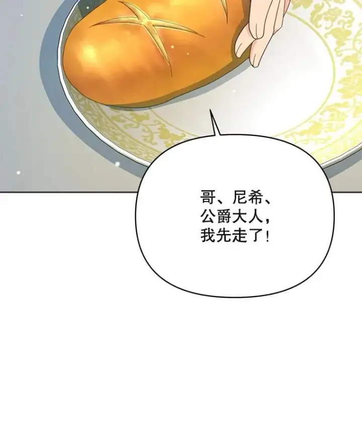 漫画《契约夫妻的每一夜》78.四人一起用餐第94张图