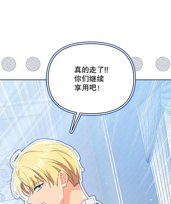 漫画《契约夫妻的每一夜》78.四人一起用餐第95张图