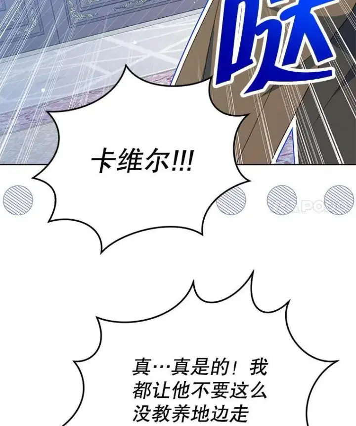 漫画《契约夫妻的每一夜》78.四人一起用餐第97张图