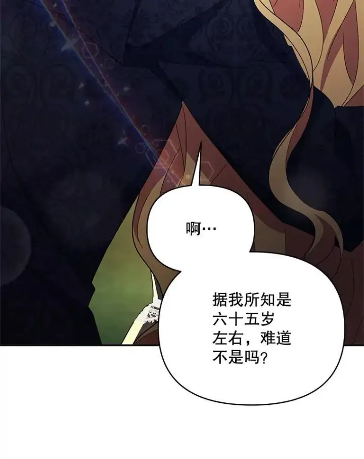 漫画《契约夫妻的每一夜》79.找到施咒者第103张图