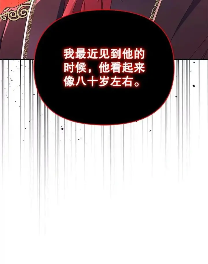 漫画《契约夫妻的每一夜》79.找到施咒者第106张图