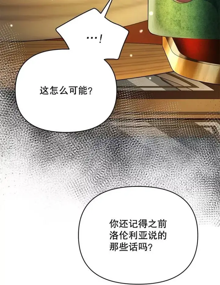 漫画《契约夫妻的每一夜》79.找到施咒者第109张图