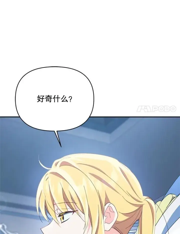 漫画《契约夫妻的每一夜》79.找到施咒者第11张图