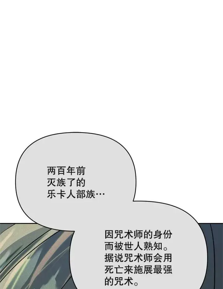 漫画《契约夫妻的每一夜》79.找到施咒者第110张图