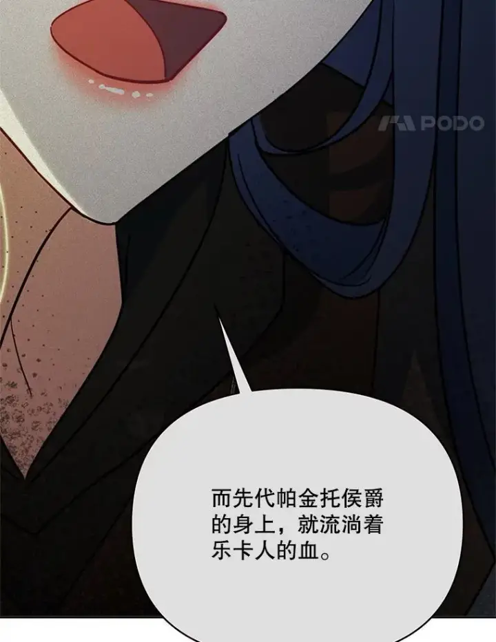 漫画《契约夫妻的每一夜》79.找到施咒者第112张图