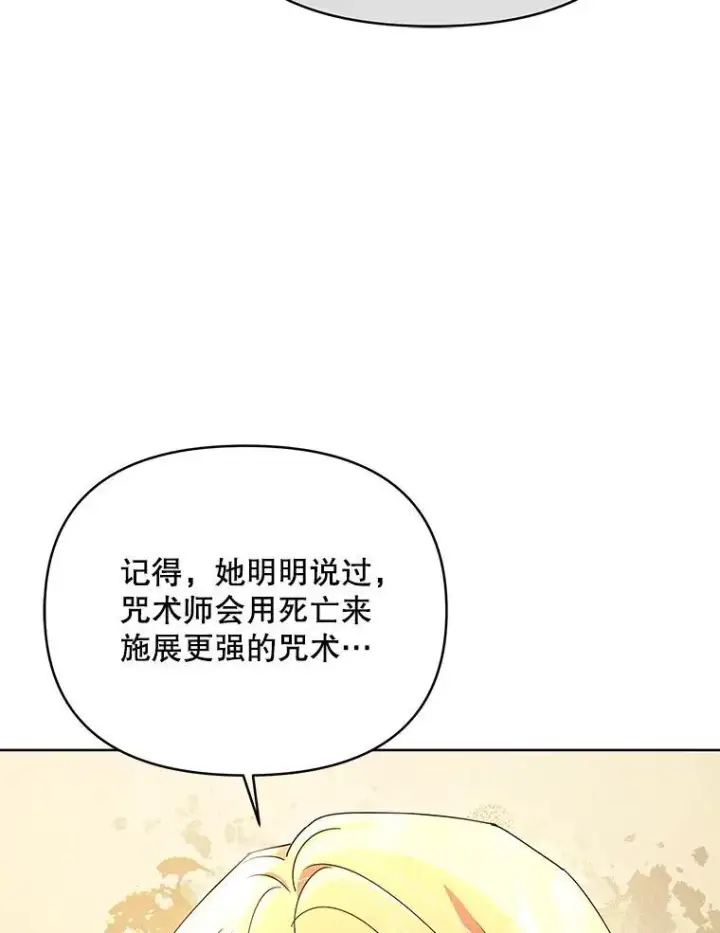 漫画《契约夫妻的每一夜》79.找到施咒者第113张图