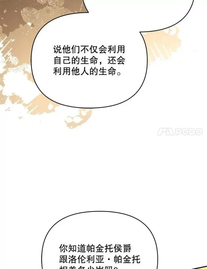 漫画《契约夫妻的每一夜》79.找到施咒者第115张图
