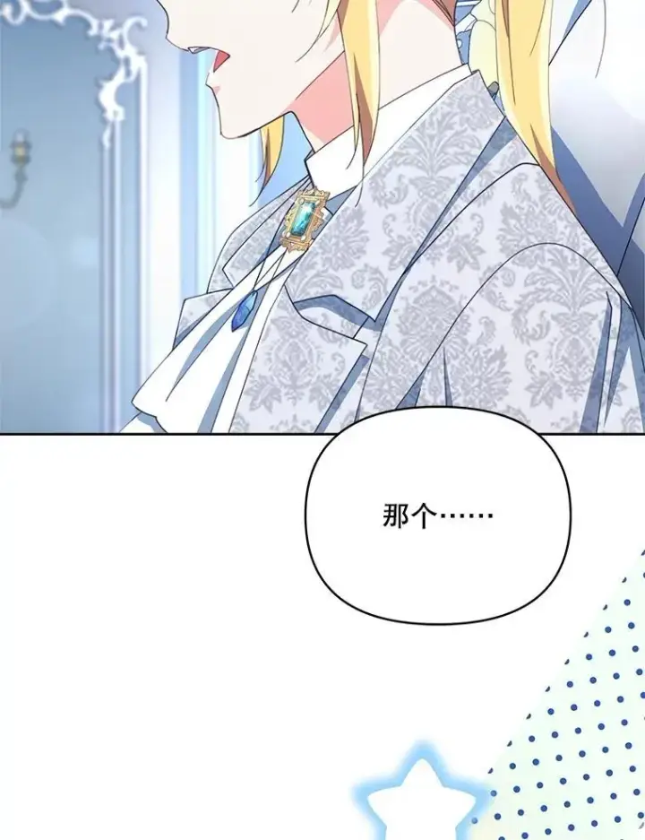 漫画《契约夫妻的每一夜》79.找到施咒者第12张图