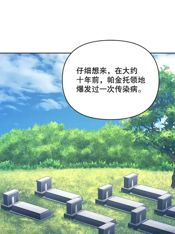 漫画《契约夫妻的每一夜》79.找到施咒者第124张图