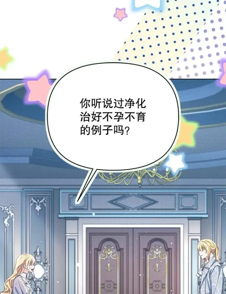 漫画《契约夫妻的每一夜》79.找到施咒者第13张图