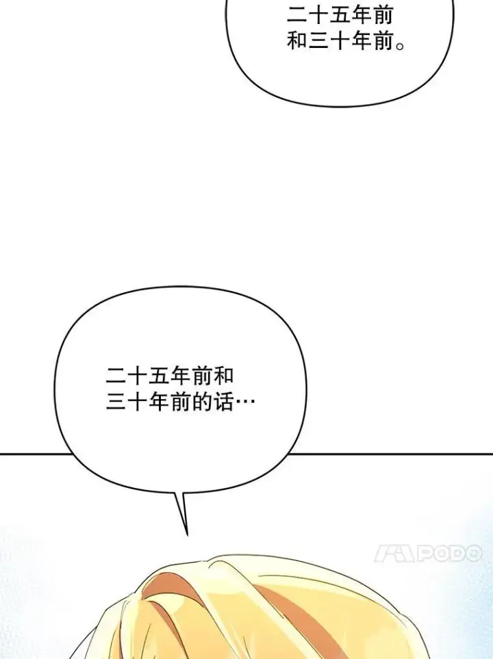 漫画《契约夫妻的每一夜》79.找到施咒者第131张图