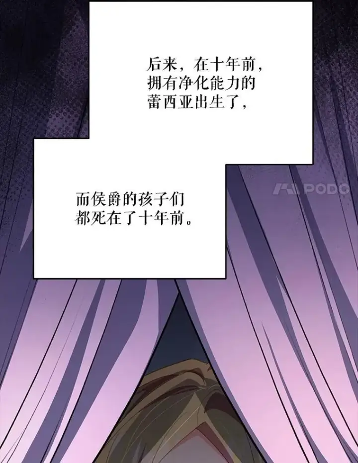 漫画《契约夫妻的每一夜》79.找到施咒者第138张图