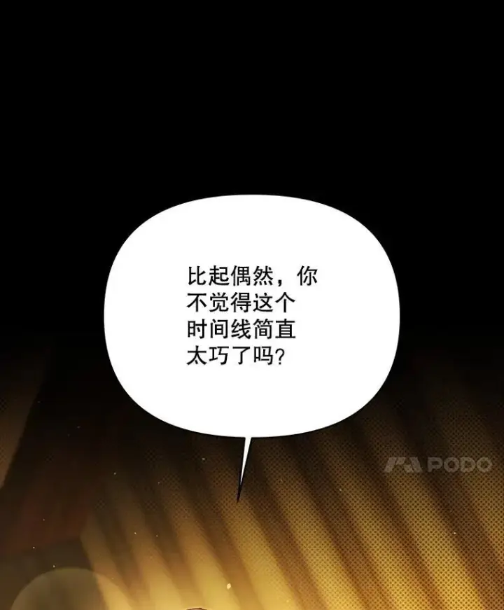 漫画《契约夫妻的每一夜》79.找到施咒者第141张图