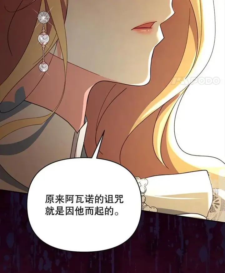 漫画《契约夫妻的每一夜》79.找到施咒者第145张图