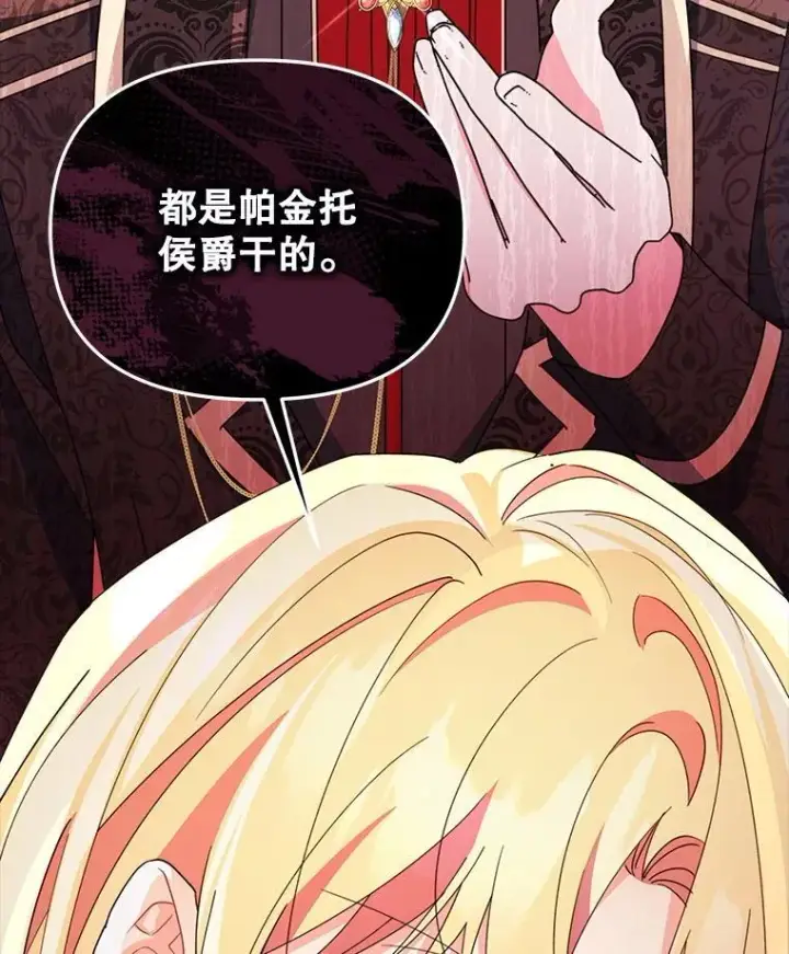 漫画《契约夫妻的每一夜》79.找到施咒者第147张图