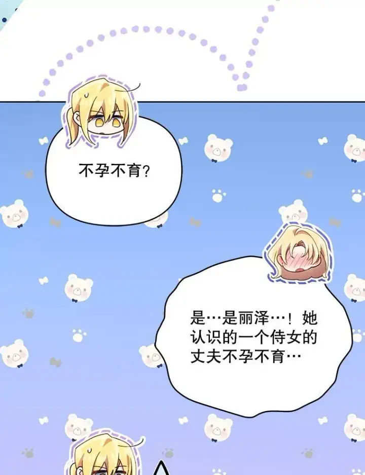 漫画《契约夫妻的每一夜》79.找到施咒者第15张图